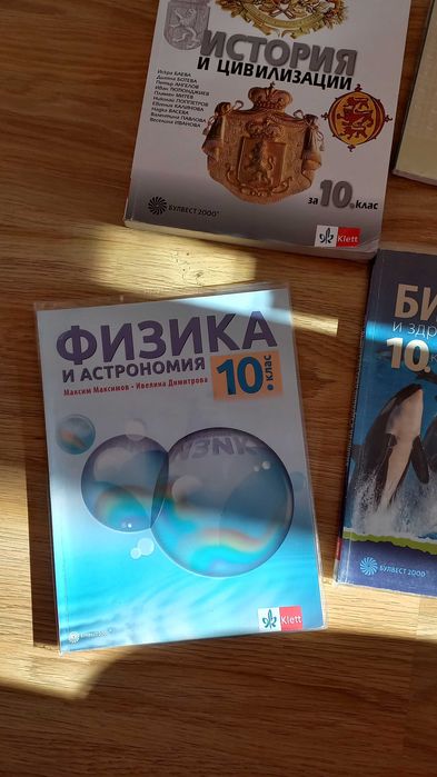 Учебници за 10 клас