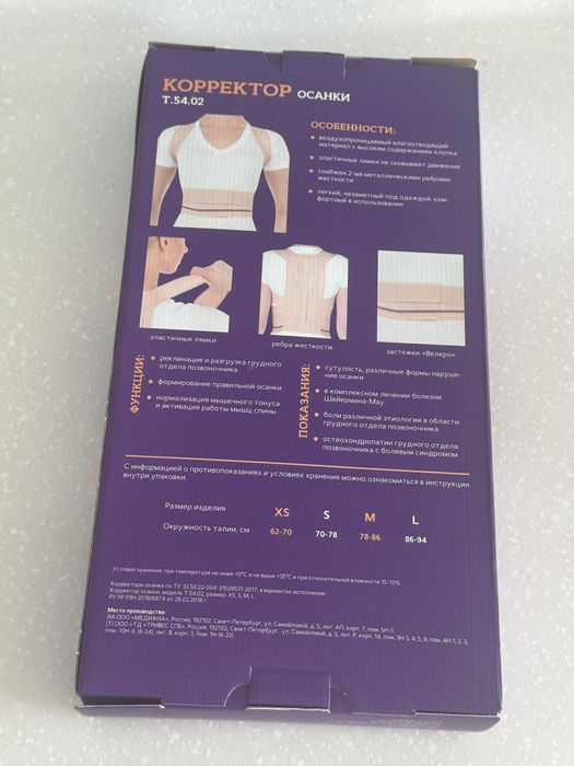 Trives корректор осанки Размер S