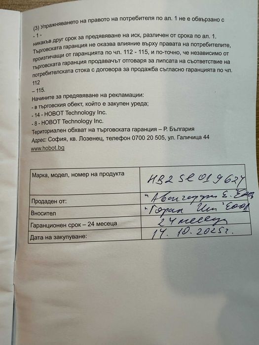 Робот за миене на прозорци