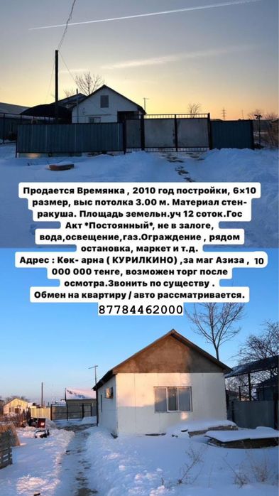 Продается времянка