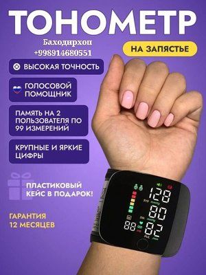 Автоматический электронный тонометр