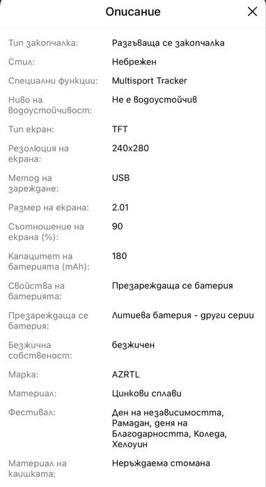 Дамски смарт часовник