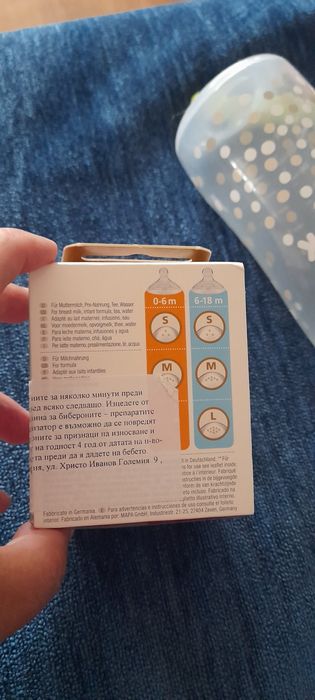 Шишета за хранене