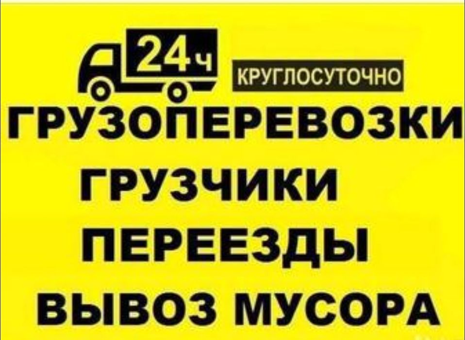 Услуги грузчики и разнорабочий