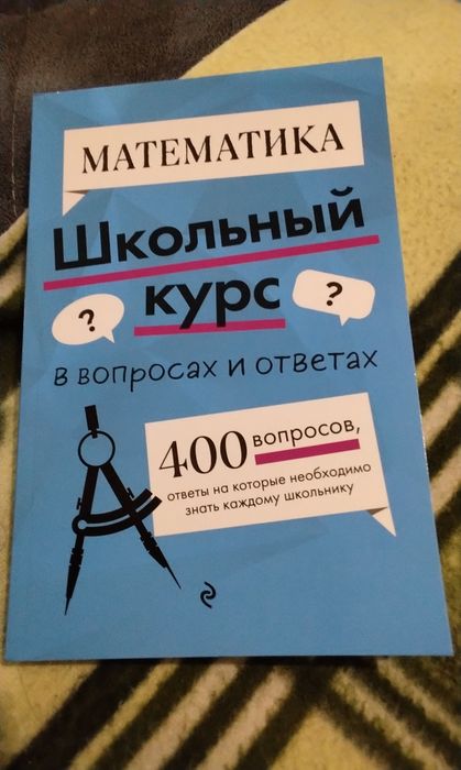 Книга-справочник Математика Школьный курс