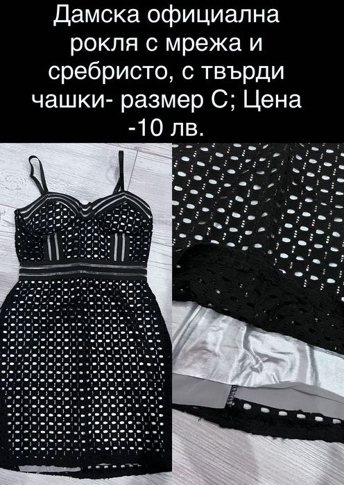 Дамски летни рокли