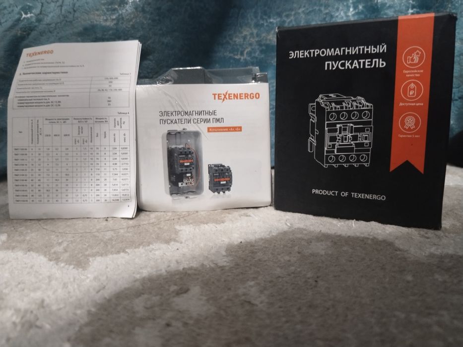 Электромагнитті пускатель