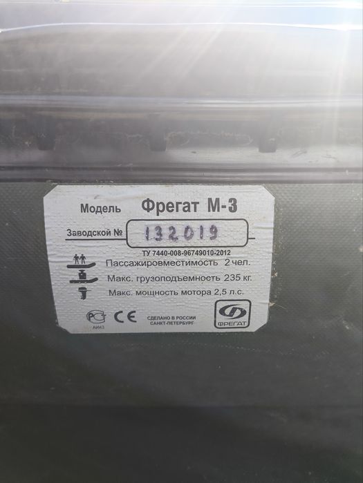 Лодка резиновая