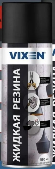 чёрная матовая жидкая резина для дисков ,пластика и дом. обихода