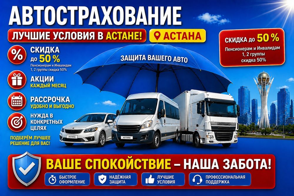 Страховка на Авто онлайн 24/7 Скидка 50 %