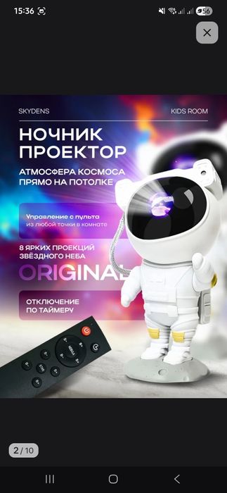 Ночник астронавт