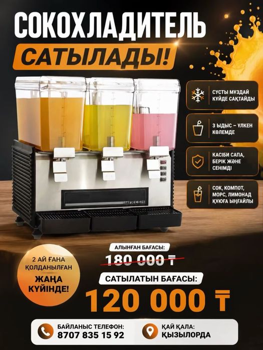 Сокохладатель почти новые