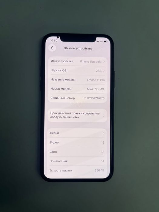 IPhone 11 Pro сатылады