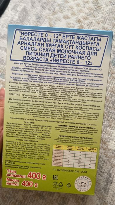 Смесь детский НӘРЕСТЕ