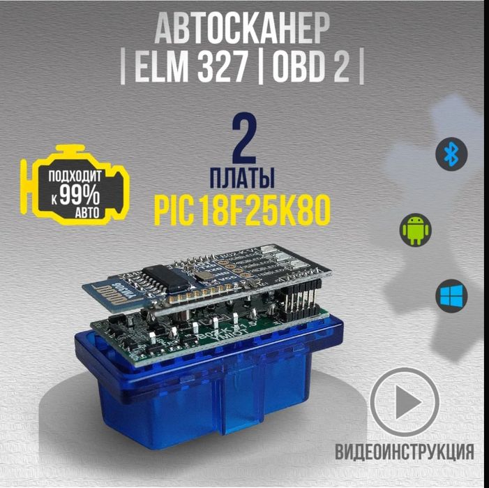 ELM327 OBDll адаптеры для диагностики автомобилей
