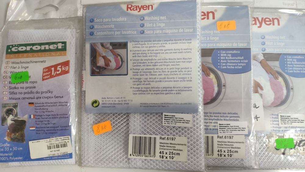 Мрежи за пералня, цена за 2 броя