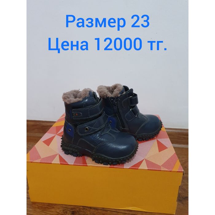 Зимняя обувь для мальчиков