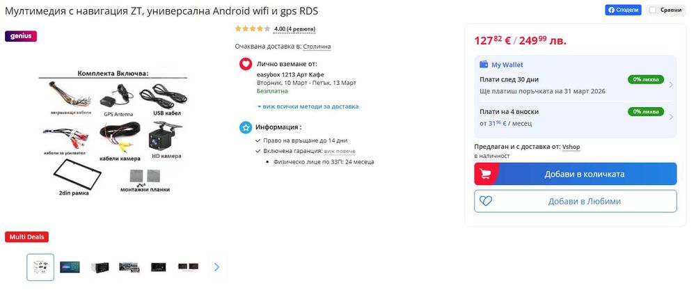 Mултимедия с навигация ZT, универсална Android wifi и gps RDS