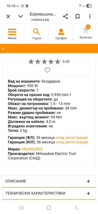 Milwaukee бормашшна..