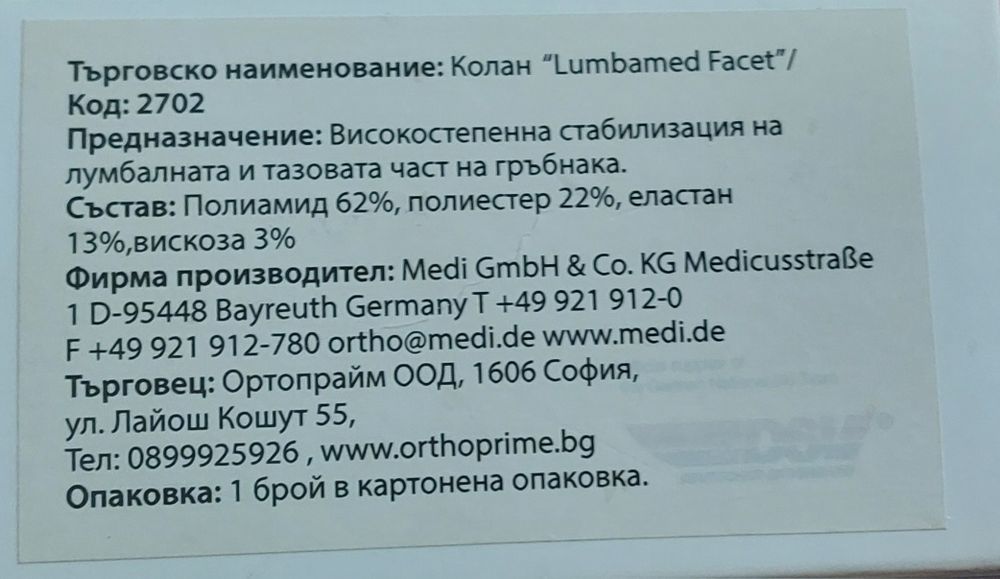 Подсилен лумбален колан Lumbamed faced, размер III