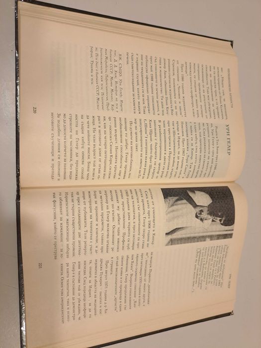 Паранормалното,енциклопедия