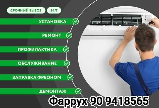 Ремонт стиральных машин и кондиционеров