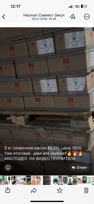 Продам сливочное масло 82,5 %