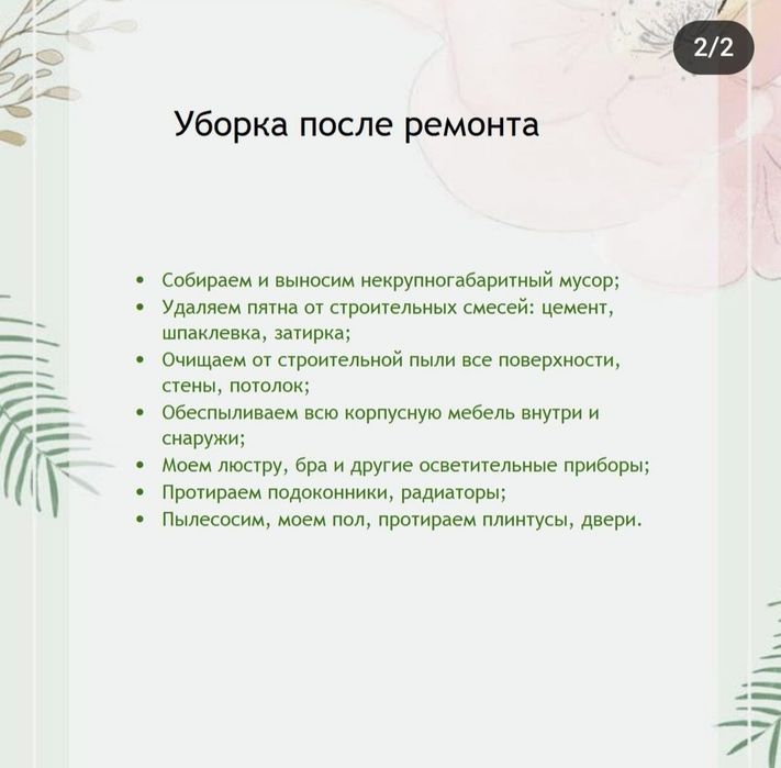 Уборка квартир домов и офисов