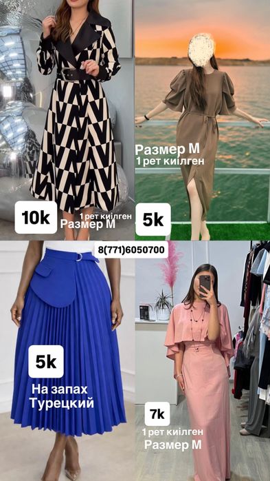 1 рет киілген таза әдемі киімдер