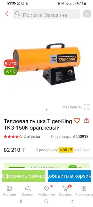 Тепловая пушка газовая