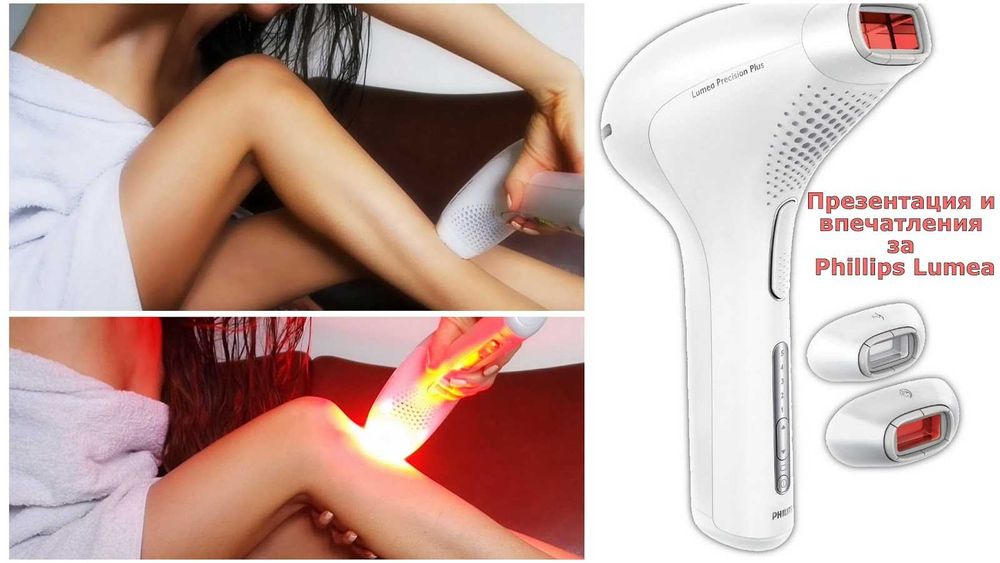 Фотоепилатор Phillips Lumea Precision Plus