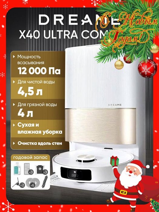 Робот-пылесос Dreame X40 Ultra Complete , белый, лидар, управление со