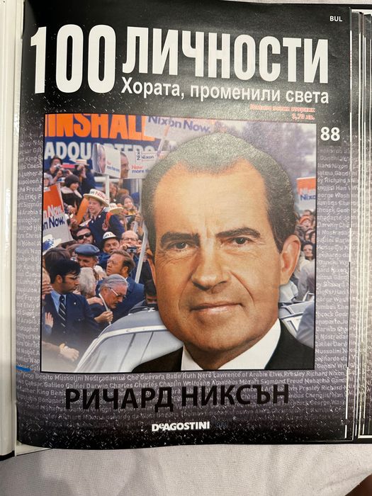 ПРОДАВАМ колекция „100 личности – Хората, променили света“ – DeAgostini