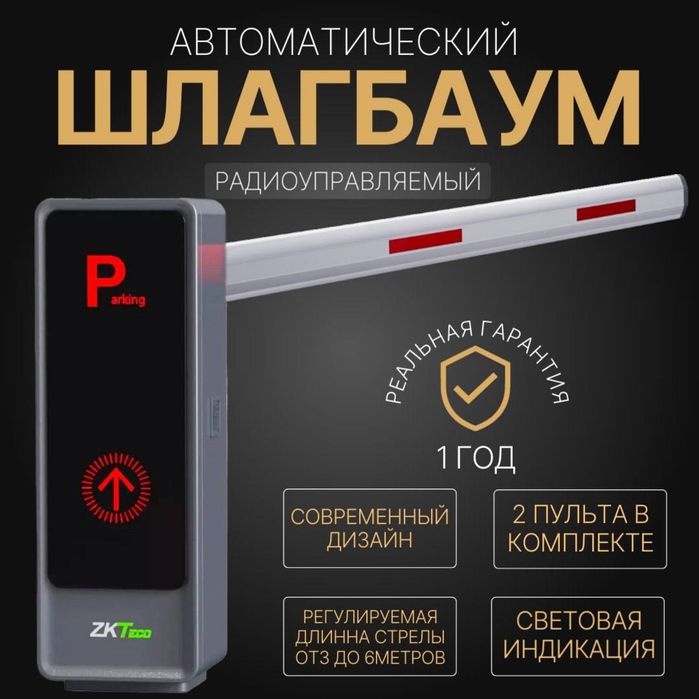 Барча турдага сиз истаган домофонлар,  парковкалар,шлагбаум ,телефон