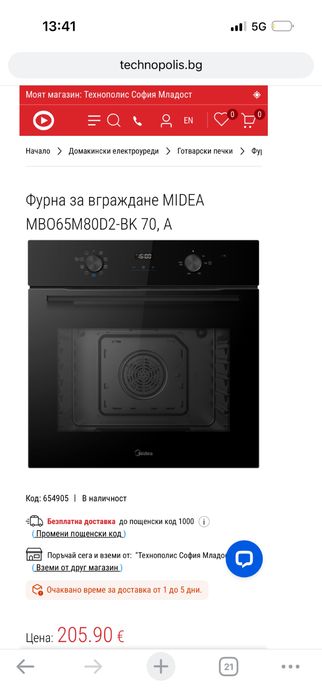 Фурна Midea Мидеа Нова
