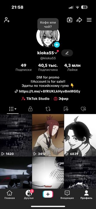 Аккаунт Тик ток