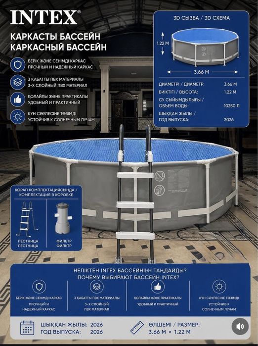 Бассейны со склада Арзан бассейн Каркасный бассейн металический