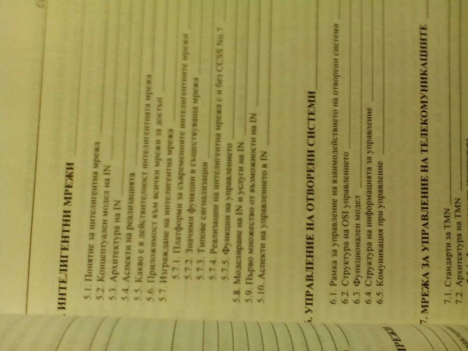 Цифрови йерархии в телекомуникациите