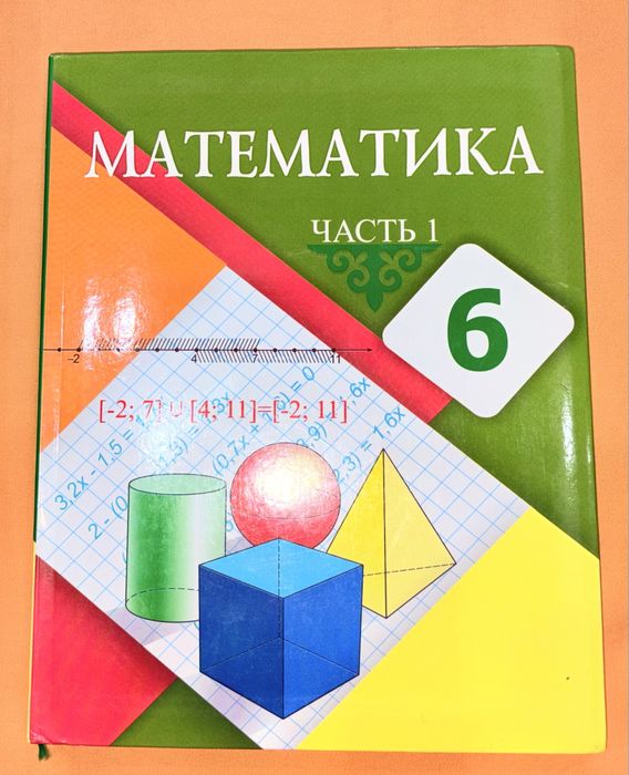 Учебник математики 6 класса