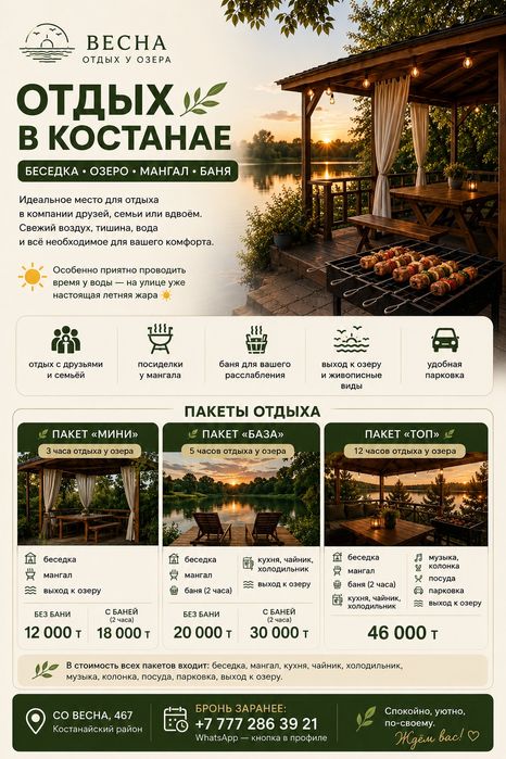 Домик + Баня + Беседка + Озеро