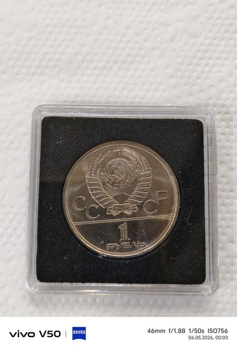 Монета 1 рубль.  СССР . Олимпиада 1980 год.