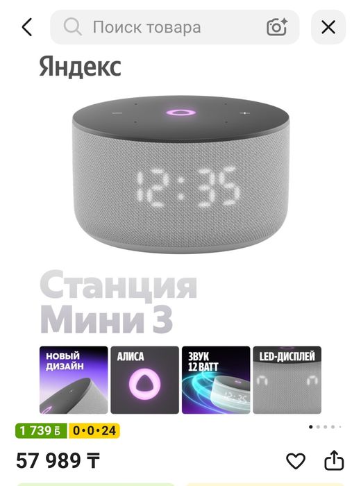 Яндекс Станция Мини 3 с часами. Алиса