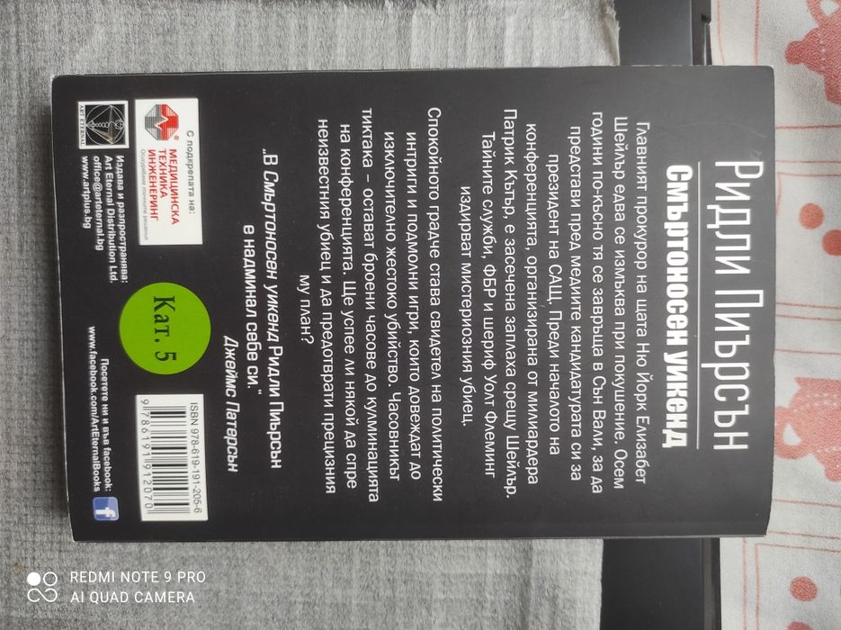 Книги - Книжарница “Синамън бън” и други