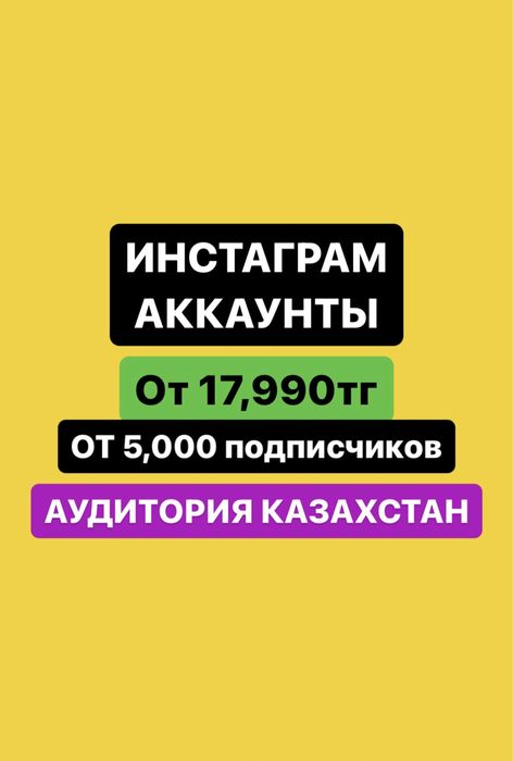 Инстаграм аккаунты