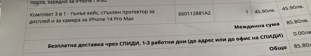 3в1 (калъф, стъклени протектори) за Iphone 14 Pro Max