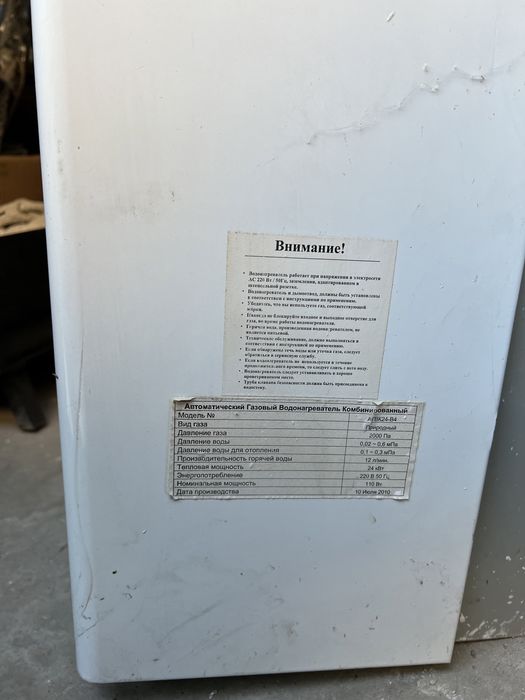 Газовый котел