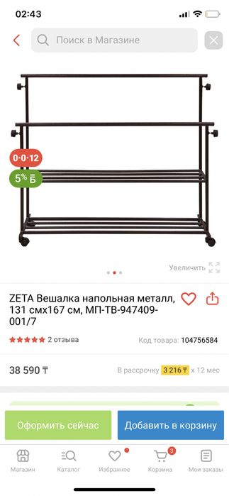 Вешалка для вещей