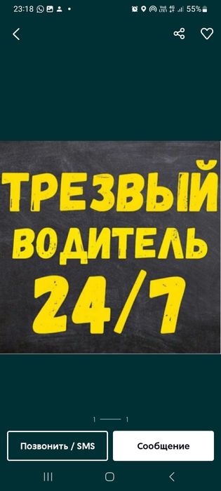 Трезвый водитель