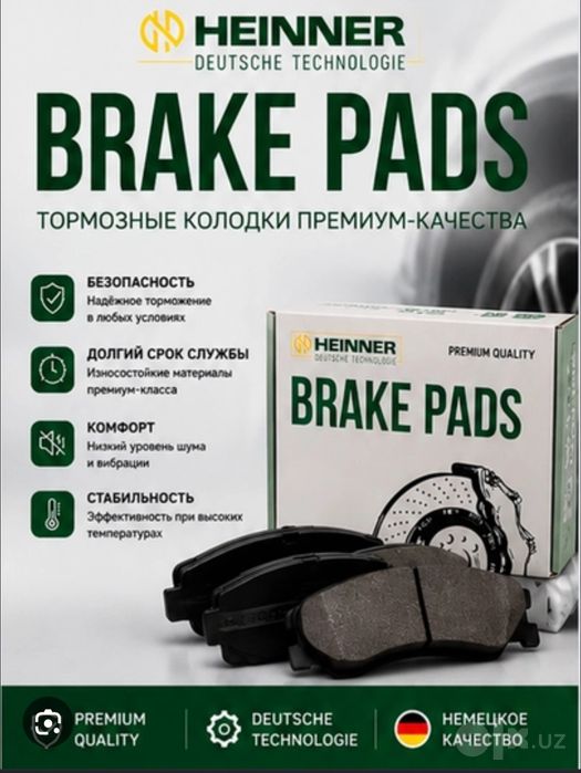 Тормозные колодки