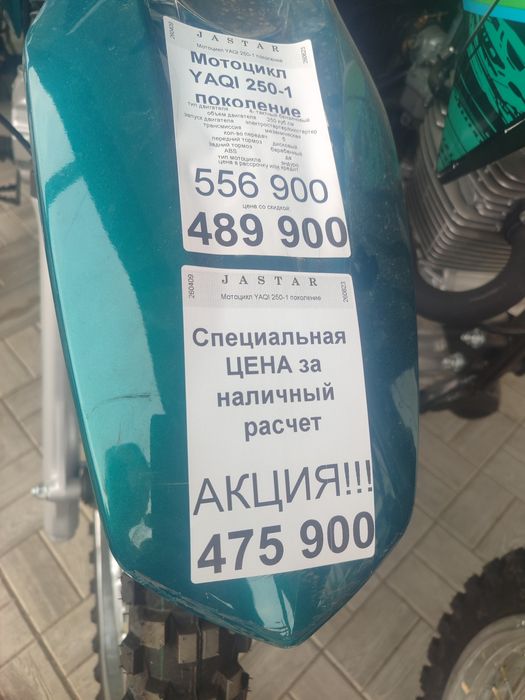 Мотоцикл 250 кубов